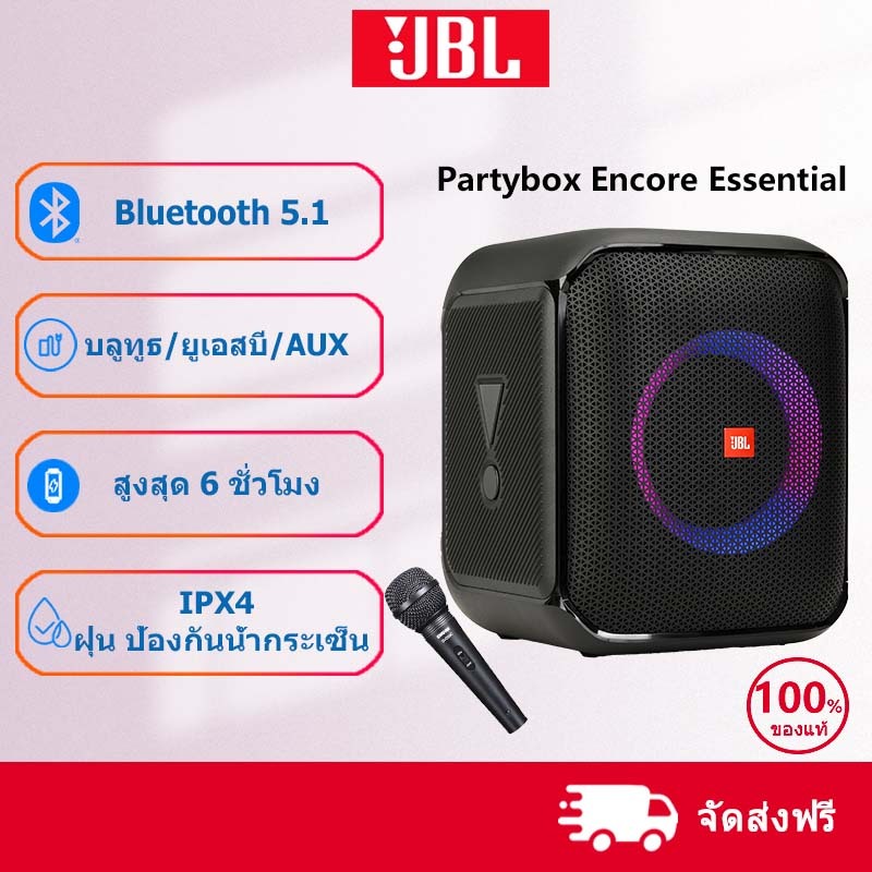 JBL Partybox Encore Essential ลำโพงบลูทูธไร้สาย, ลำโพงคาราโอเกะ, อินพุตไมโครโฟนแบบมีสาย, กันน้ำ IPX4