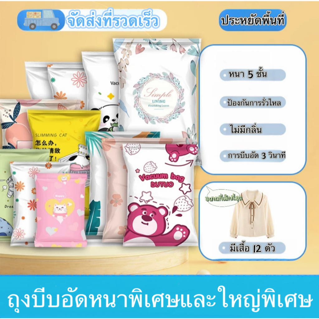 ถุงสูญญากาศ ถุงเก็บกระเป๋าเดินทาง ลายการ์ตูน หนา ทนทาน ใช้ซ้ำได้ ขนาด 40*60/50*70/60*80/80*100
