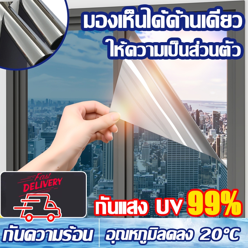 【ราคาต่อ 2 เมตร】ฟิล์มปรอท ฟิล์มกรองแสง ฟิล์มทึบแสง กันรังสีUV99% ฟิล์มติดกระจก  ฟิล์มอาคาร ฟิล์มติดอาคาร Window Film