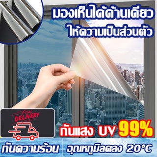【ราคาต่อ 2 เมตร】ฟิล์มปรอท ฟิล์มกรองแสง ฟิล์มทึบแสง กันรังสีU…