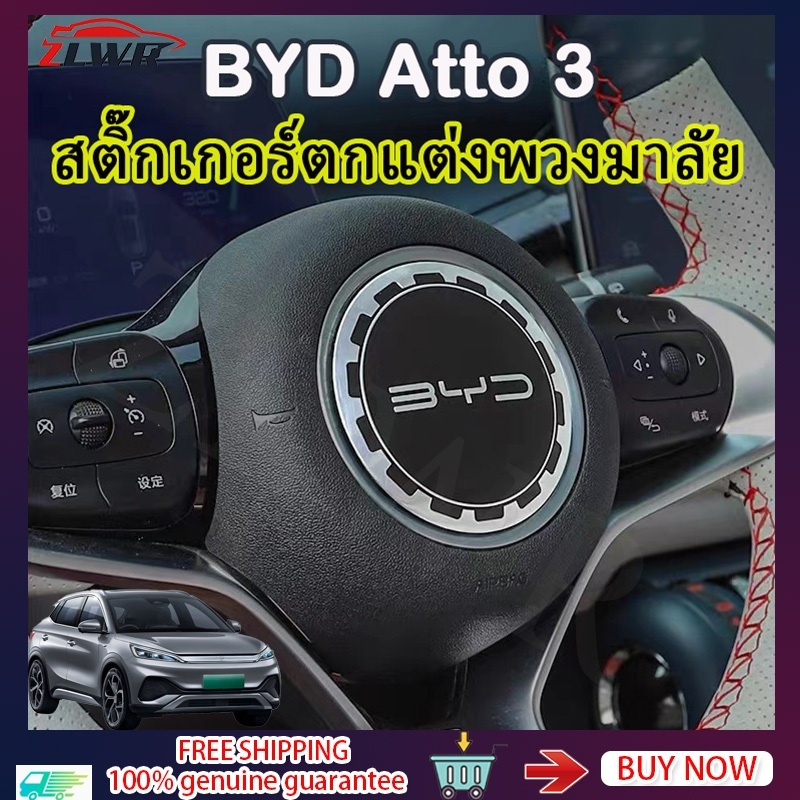 ZLWR BYD ATTO 3 พวงมาลัยรถยนต์เครื่องหมายตกแต่งป้องกันรอยขีดข่วนและทนต่อการสึกหรอวัสดุโลหะอุปกรณ์ตกแต่งภายในรถยนต์