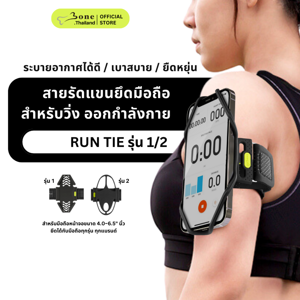 [BONE-RT1/2] สายรัดแขนวิ่ง ยึดมือถือ ปลอกแขนใส่โทรศัพท์ สายรัดแขนใส่โทรศัพท์ : สําหรับมือถือขนาดตั้งแต่ 4.0~6.5” นิ้ว และ 4.7~7.2"นิ้ว / ระบายอากาศได้ดี