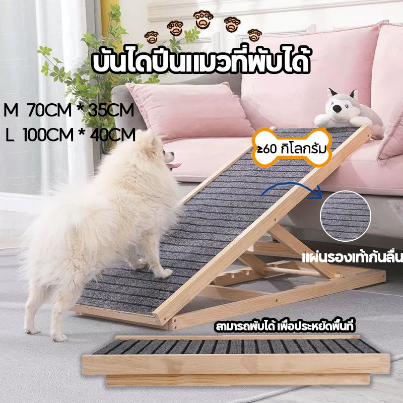 🐶บันไดสัตว์เลี้ยง😻บันไดสุนัข พับได้ บันไดทางลาด บันไดไม้ กันลื่น ปรับความสูงได้ ใช้งานได้หลากหลาย กันลื่น M/L