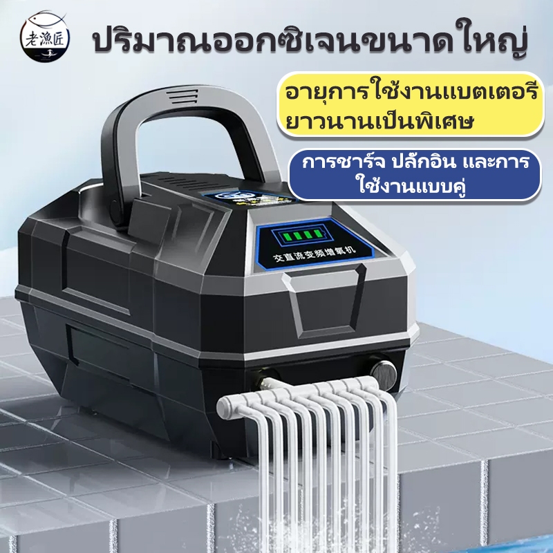 Old Fisherman-ปั๊มออกซิเจน ปั๊มออกซิเจนอเนกประสงค์แบบชาร์จไฟได้ ปั๊มออกซิเจน AC และ DC สำหรับเลี้ยงปลาและขายปลาโดยเฉพาะ