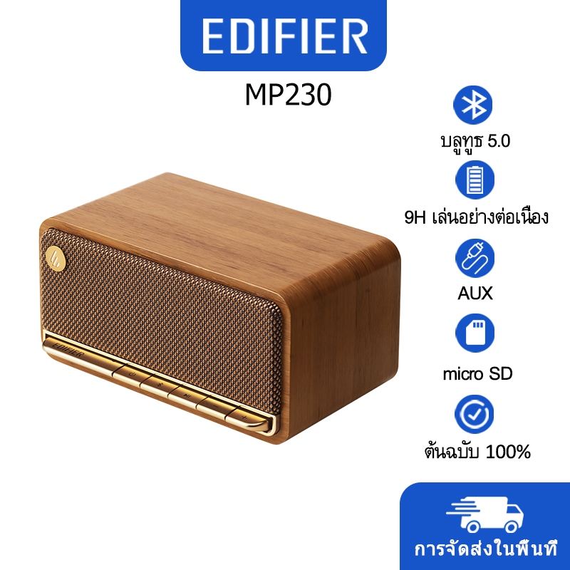 【COD】Edifier MP230 ลําโพงไร้สาย พร้อมสเตอริโอ เล่นได้นาน 9 ชั่วโมง สําหรับเดินทางกลางแจ้ง