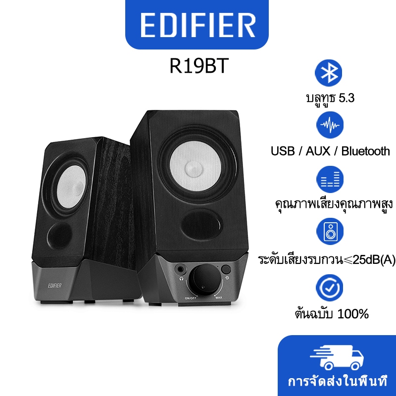 Edifier R19BT 2.0 ระบบลําโพง PC พร้อมบลูทูธ ความละเอียดสูง เต็มช่วง อินพุตเสียง USB AUX บลูทูธ สีดํา