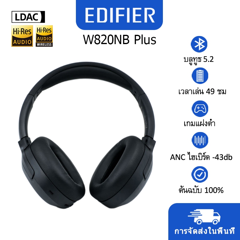 【COD】Edifier W820NB Plus Headset หูฟังไร้สายตัดเสียงรบกวน Bluetooth V5.2 ไร้สาย + สาย