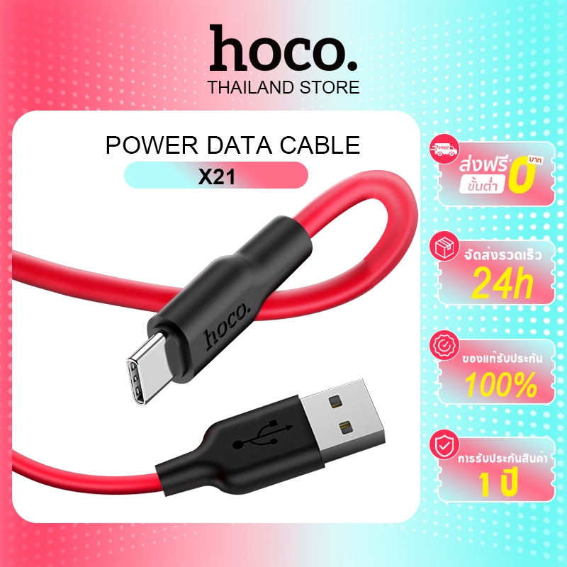 hoco. X21 2.0A ปัจจุบัน สายยาง USB to Type-C/ios/Micro