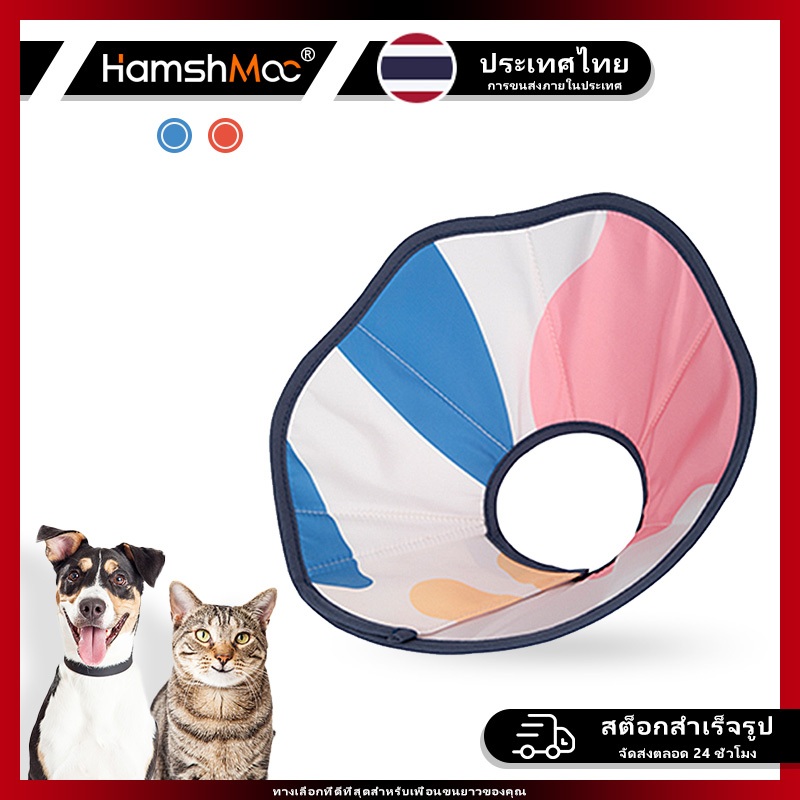 HamshMoc Cat Cone ปรับ Anti Bite สัตว์เลี้ยง E-Collar Wound Healing Protection Elizabeth Collar สําหรับแมวสุนัข Shame วงกลมป้องกันเลีย