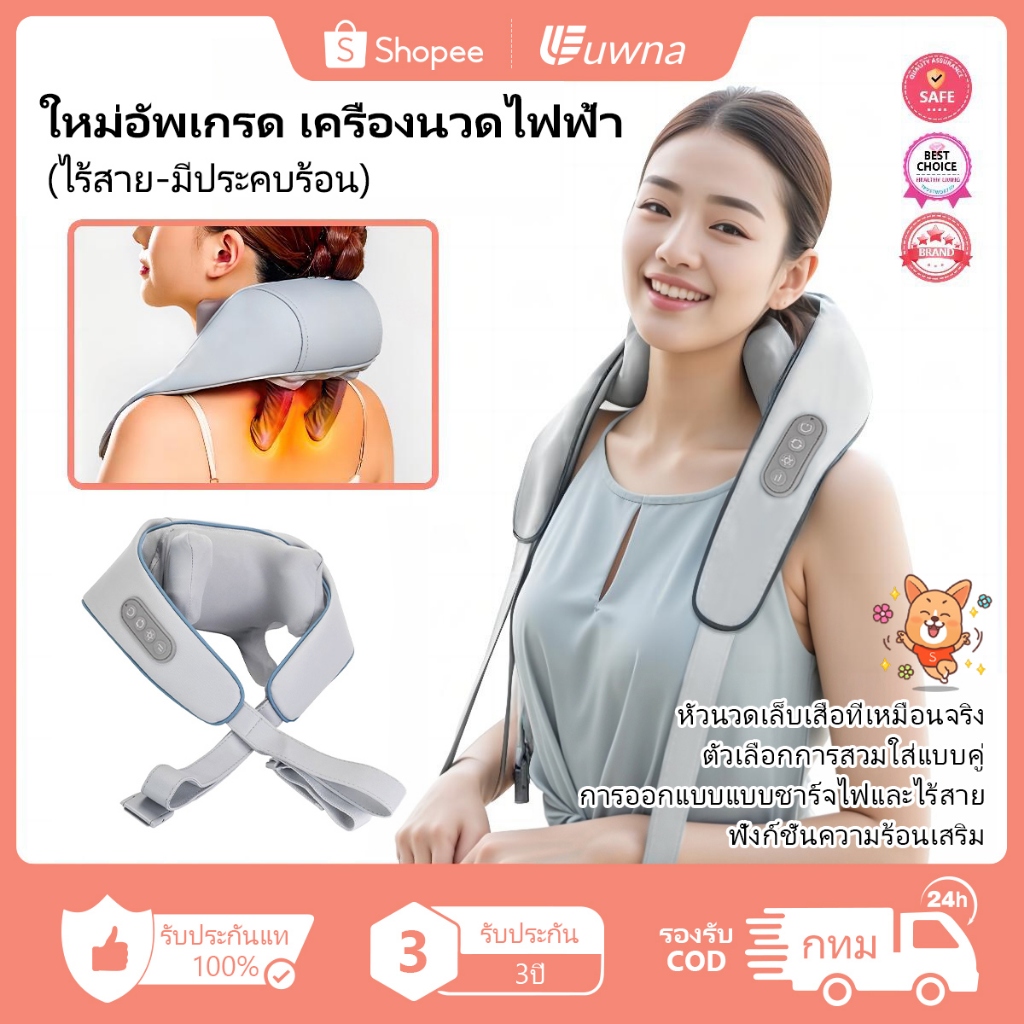 🔥เกรดพรีเมียม🔥 Uwna เครื่องนวดคอไฟฟ้า ไหล่ หลัง อัพเกรด3.0 ประคบร้อนไฟฟ้า ไร้สาย ครื่องนวดไหล่ และคอ เครื่องนวดไหล่และปีก นวดไหล่ เครื่องนวดไหล่ไฟฟ้า เครื่องนวดคอ คอ บ่า เครื่องนวดพกพา เครื่องนวด นวดคอ นวดเอว นวดน่อง Neck Massager นวดเท้า นวดกล้ามเนื้อ