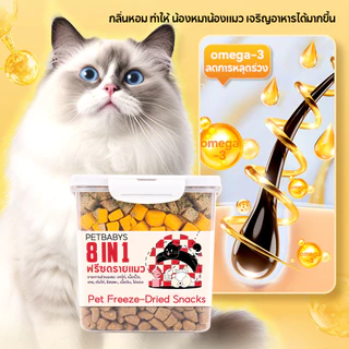 😸MIX 8 ชนิด🔥ฟรีซดรายแมว น้ำหนักสุทธิ 500 ก อกไก่ฟรีซดราย Freeze Dry Chicken ขนมฟรีซด ไก่ราย