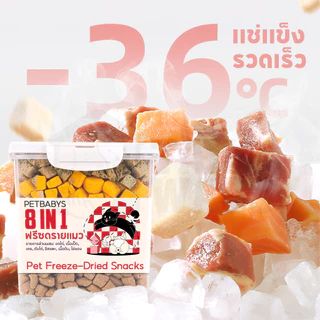 😸MIX 8 ชนิด🔥ฟรีซดรายแมว น้ำหนักสุทธิ 500 ก อกไก่ฟรีซดราย Freeze Dry Chicken ขนมฟรีซด ไก่ราย