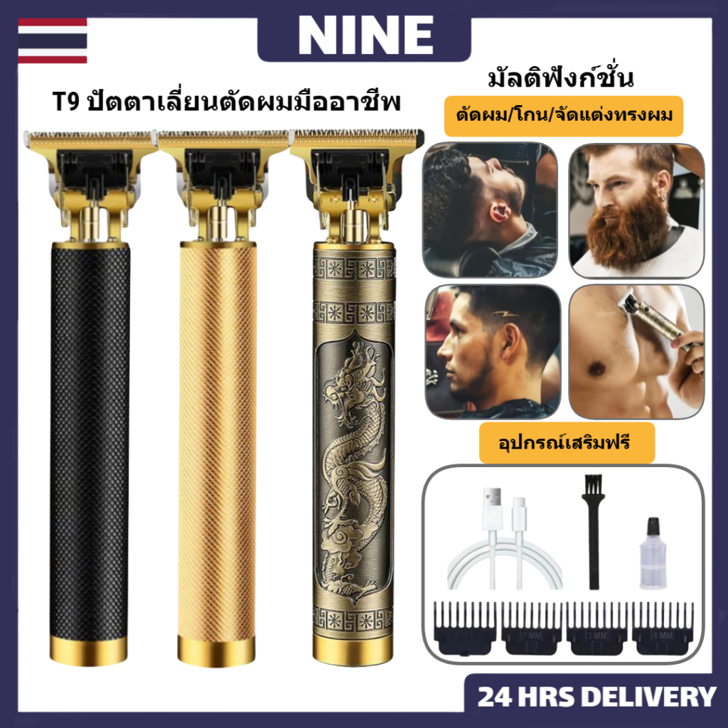 【พร้อมส่ง】ปัตตาเลี่ยนตัดผมไฟฟ้า, เครื่องโกนหนวด, ปัตตาเลี่ยนผม โกนผม ปัตตาเลี่ยนชาร์จ แบบชาร์จusb ตกแต่งเส้นผม