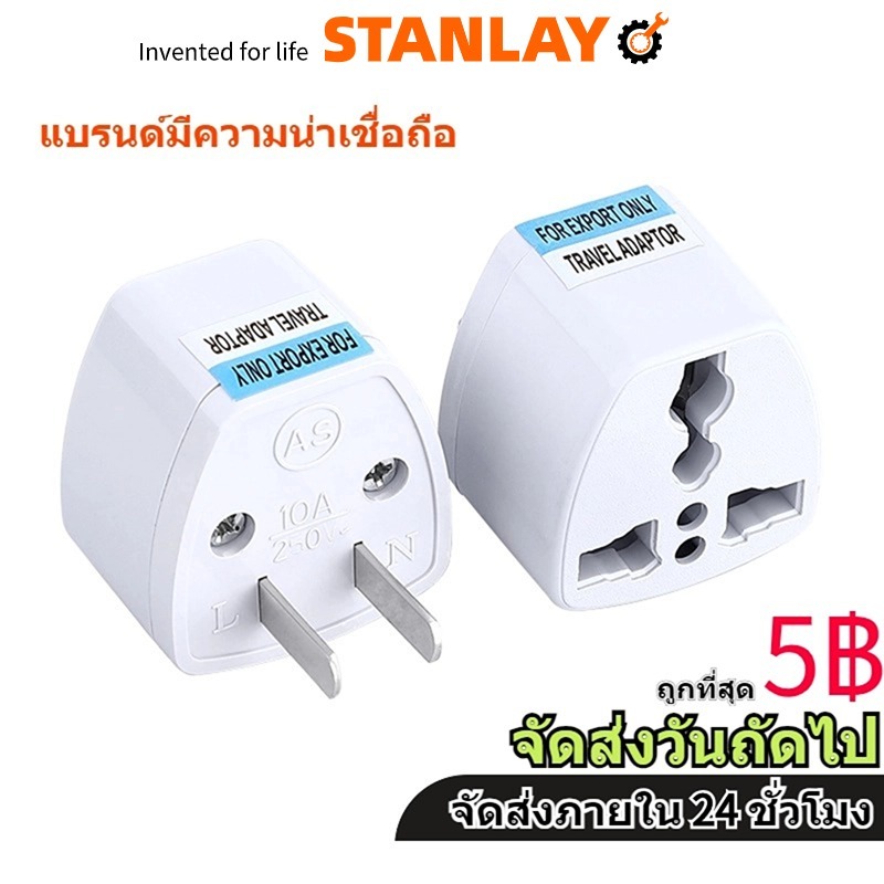หัวแปลงปลั๊กไฟ หรือ แปลง 3ขาเป็น2ขา ปลั๊กแปลงขา ปลั๊กเดินทาง หัวปลั๊กยุโรป รุ่น Universal Adapter Travel Adapter