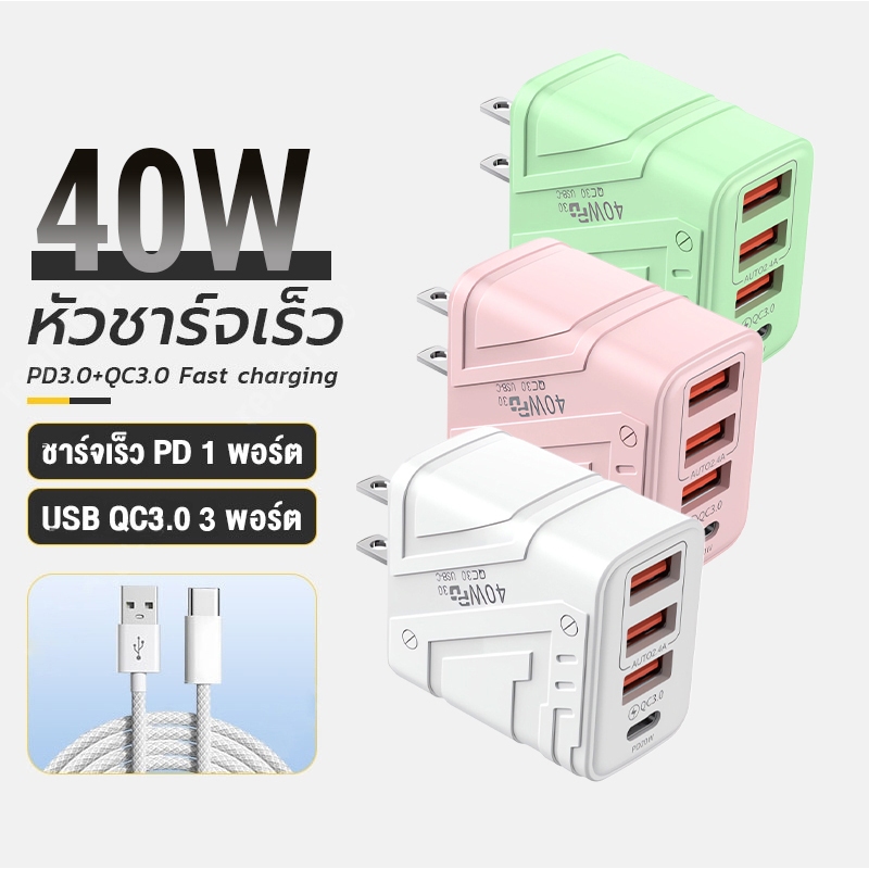 ชุดชาร์จ Macaron อะแดปเตอร์ที่ชาร์จโทรศัพท์มือถือ 40W USB PD ชาร์จเร็ว 3.0