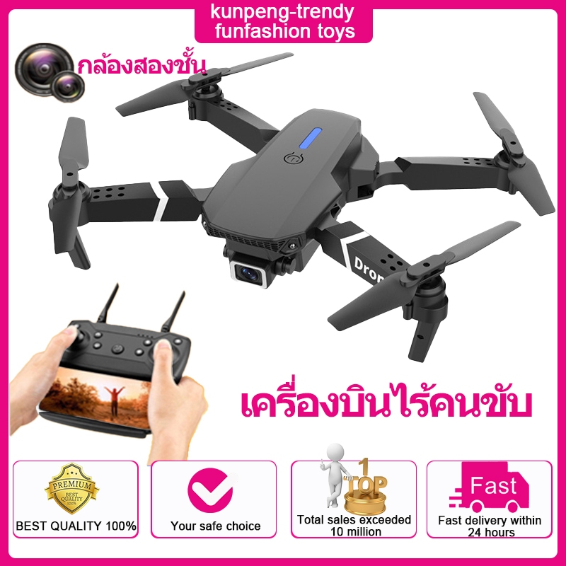 โดรนบังคับ E88PRO 4K dron กล้องคู่ สี่แกน ออปติคัลไหล พับได้ รีโมตควบคุม เครื่องบิน ของเล่นโดรน