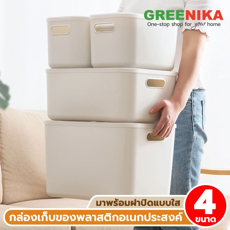 ซื้อ 【GREENIKA】กล่องใส่ของพลาสติกอเนกประสงค์ มี4ขนาด มาพร้อมฝาปิดแบบใส ที่เก็บของ จัดระเบียบบ้าน