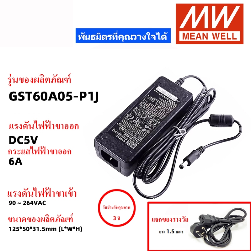 MEAN WELL GST60A05-P1J อะแดปเตอร์เกรดอุตสาหกรรม MeanWell สวิตช์พาวเวอร์ซัพพลาย