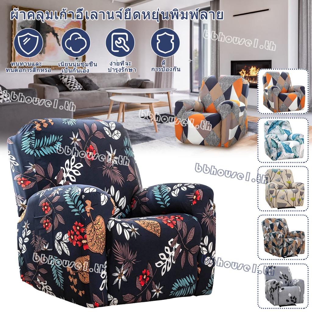 ผ้าคลุมเก้าอี้ โซฟา ยืดหยุ่น พิมพ์ลาย 1 ที่นั่ง 4 ชิ้น SHOPQJC3685