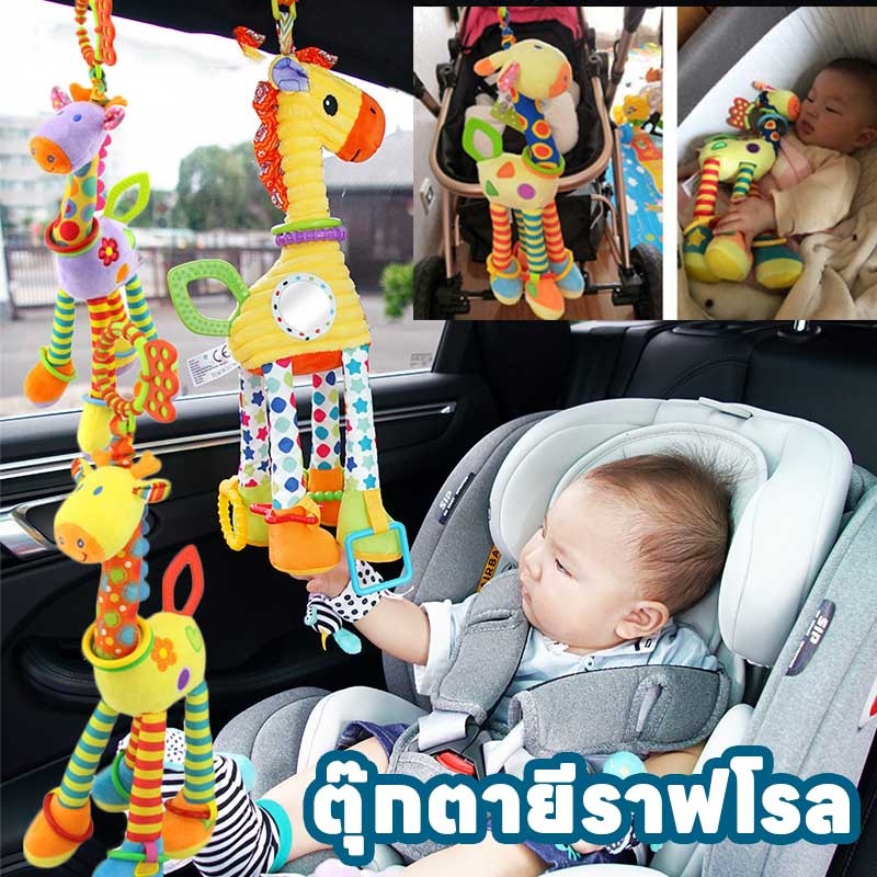 ตุ๊กตายีราฟโรลเด้งดึ๋ง ตุ๊กตายีราฟ โมบายตุ๊กตารูปสัตว์ แขวนเพลยิม คาร์ซีท ตุ๊กตายีราฟโรลเด้งดึ๋ง สีสันสดใส