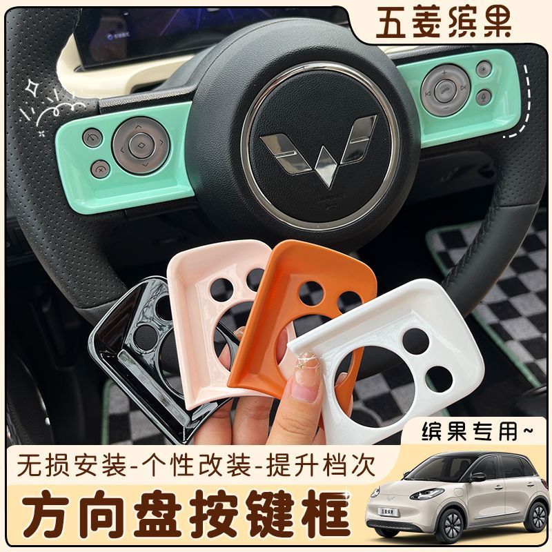 กรอบตกแต่งปุ่มพวงมาลัย Wuling Bingo 2024 สีเขียวอะโวคาโด (2 ชิ้น/เซ็ต) สไตล์น่ารัก ติดตั้งง่ายตกแต่งพวงมาลัยให้สวยโดดเด่น! กรอบตกแต่งปุ่มพวงมาลัยสำหรับรถ Wuling Bingo 2024 ดีไซน์เฉพาะรุ่น สีเขียวอะโวคาโดสุดสดใส เพิ่มความน่ารักและป้องกันรอยขีดข่วนจากการใช้