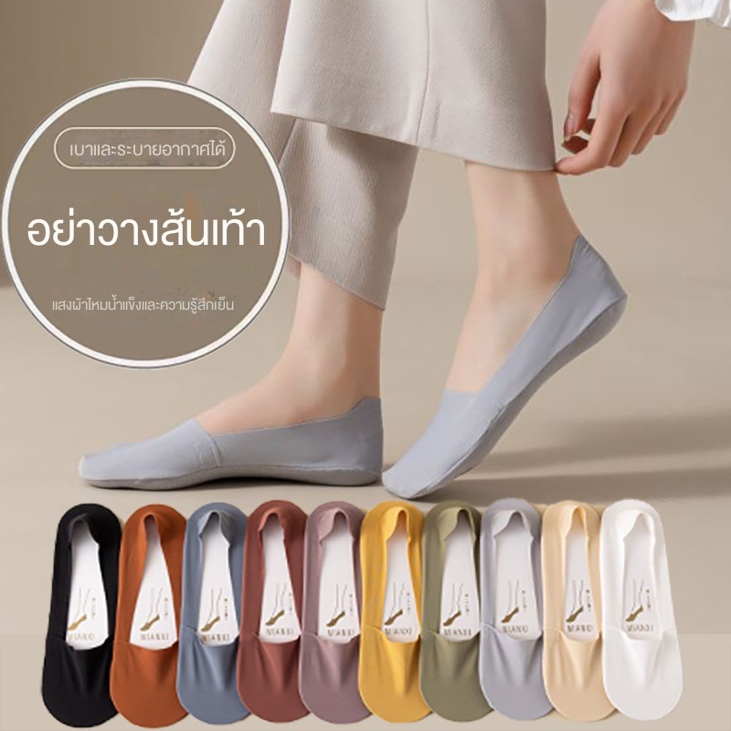 Boat ice silk ถุงเท้าซ่อนซับเหงื่อ (เบอร์ 35-40) ช/ญ ใส่ได้ ถุงเท้าเว้าผ้านุ่มลื่นเย็น กระชับแน่นไม่หลุดง่าย