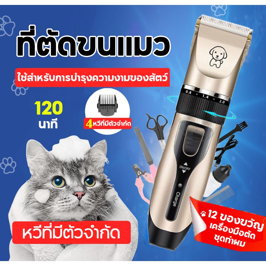 เครื่องมือตัดแต่งฟรี🎁 ที่ตัดขนแมว ปัตตาเลี่ยนตัดขนสุนัขและขนสัตว์ เครื่องตัดขน  ชุด12ชิ้น   ปัตตาเลี่ยนไร้สาย ใบมีดเซรามิก ตัดขนสุนัข