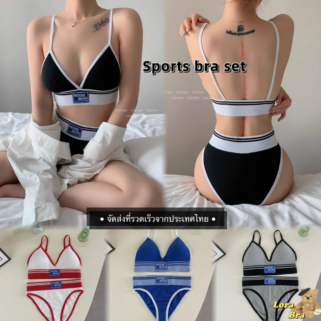 ♥︎ | *พร้อมส่งจากไทย*🎈 ชุดชั้นใน สปอร์ตบรา เซ็ตชุดชั้นในผู้หญิ ❥  บราสตรี+กางเกงชั้นในสตรี  bra เนื้อผ็าcottonนุ่มใส่สบายๆๆ กันเหงื่อ ชุดออกกำลังกายผู้หญิง