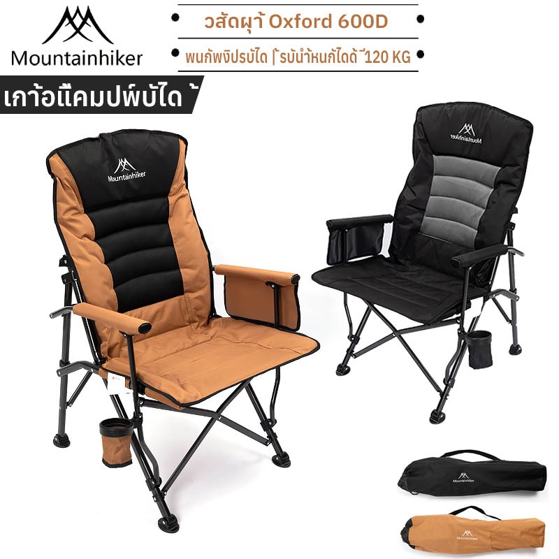 พร้อมส่ง Mountainhiker เก้าอี้แคมป์ปิ้ง คนอ้วน พร้อ กระเป๋าจัดเก็บ เหล็กโครงรับน้ำหนักได้ 200KG