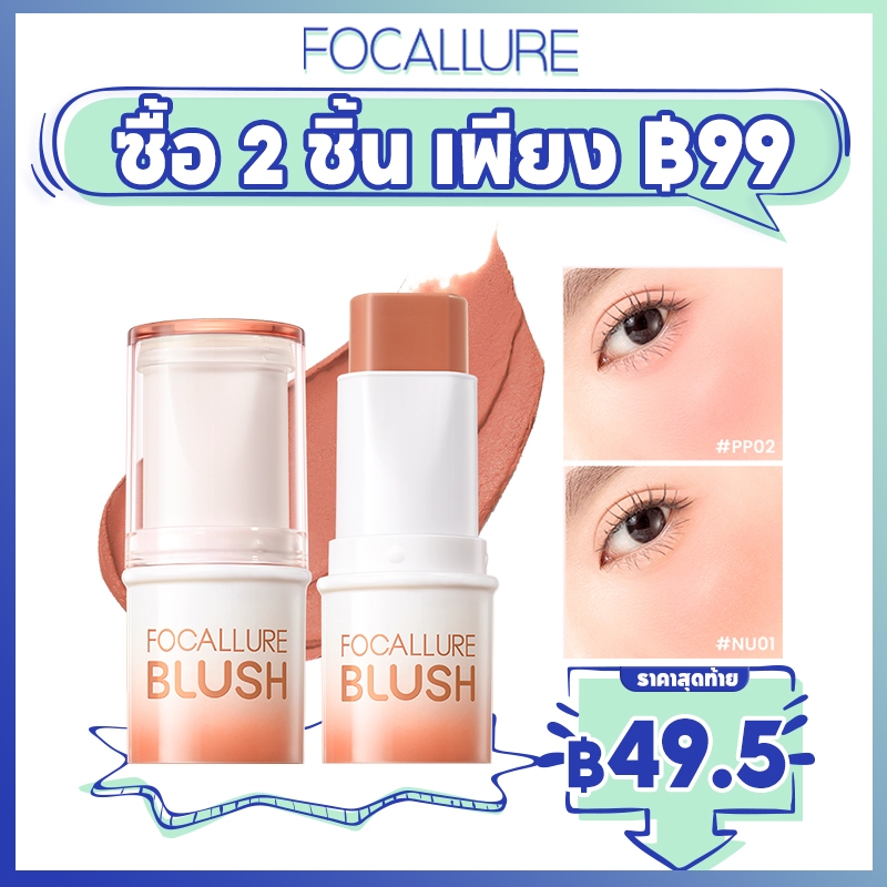 Focallure Pro บลัชออนเนื้อครีม เนื้อนุ่ม ติดทนนาน ไม่เหนียวเหนอะหนะ กันน้ํา