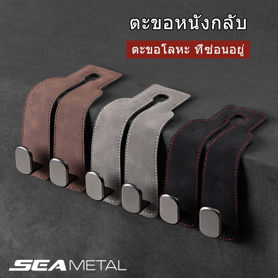 Seametal ตะขอแขวนกระเป๋า อเนกประสงค์ สีดํา สําหรับติดพนักพิงศีรษะรถยนต์ ตะขอแขวนกระเป๋าถือ