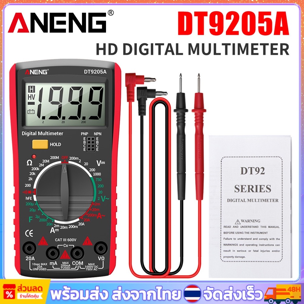 [พร้อมส่ง] ANENG มัลติมิเตอร์ DT9205A มัลติมิเตอร์ดิจิตอล มิตเตอร์วัดไฟ วัดกระแสไฟ ดิจิตอลมัลติมิเตอ