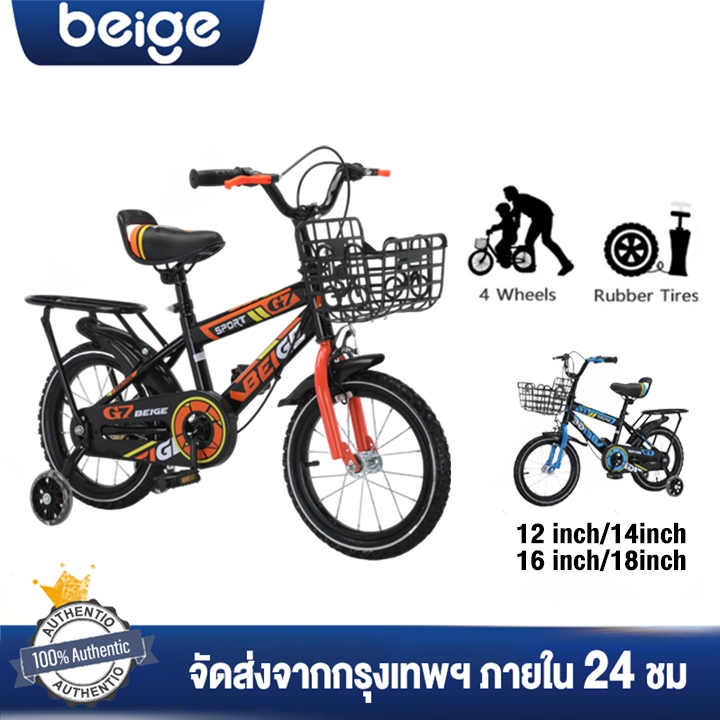 Beige จักรยาน จักรยานเด็ก 2-8ขวบ ฟรีที่นั่งด้านหลัง ตะกร้ารถ บังโคลน 12/16/18 นิ้ว (ล้อยางเติมลม)