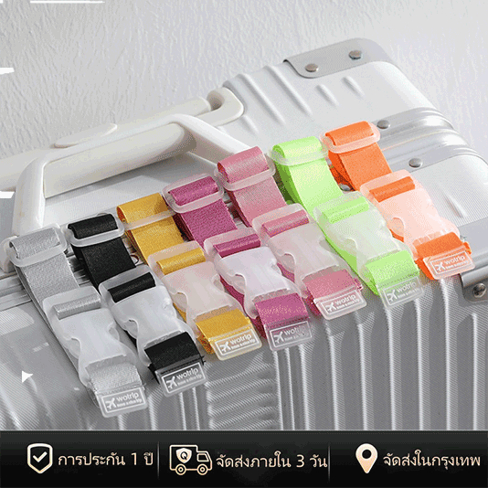 [พร้อมส่งในไทย] สายรัดกระเป๋าเดินทาง บทความคงที่ ความยาวปรับได้ แบบพกพา Luggage strap