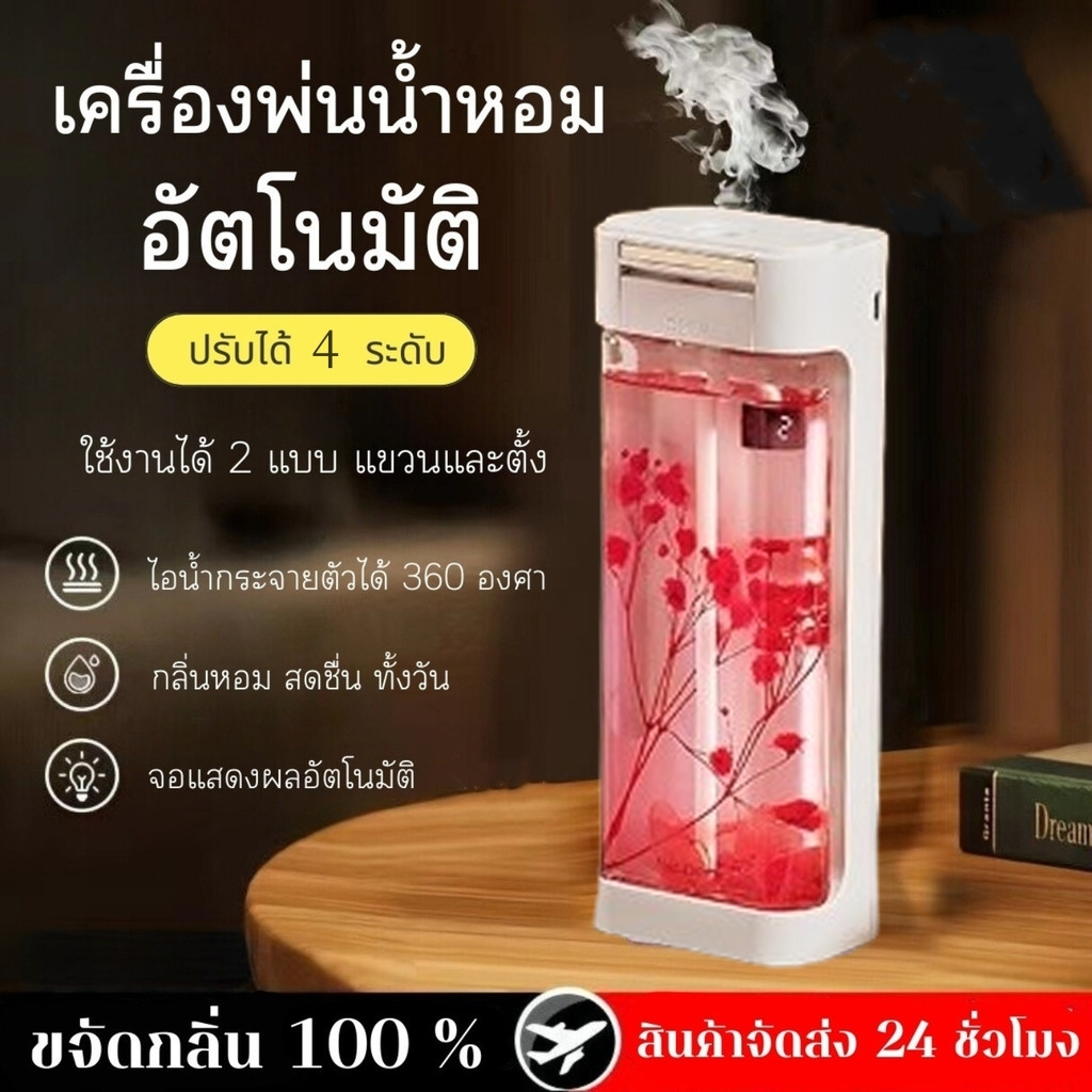 【ส่งจากไทย】เครื่องฟอกอากาศอโรมา เครื่องพ่นน้ำหอมอัตโนมัติในห้อง-ปรับได้ 4 เกียร์ แบบชาร์จไฟได้หอมสดชื่น น้ำหอม 6 ชนิด 230ml หอมติดทนนาน กระจายกลิ่นหอมยาวนาน