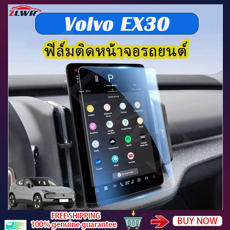 ZLWR Volvo EX30 ฟิล์มติดหน้าจอรถยนต์ หน้าจอนำทางรถยนต์ฟิล์มกันรอย แผงหน้าปัดฟิล์มกันรอย volvo ex30 อ