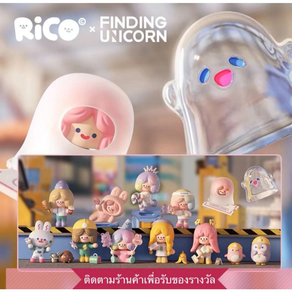 Rico Happy Factory Series กล่องตาบอดเล่นของขวัญวันเกิดมือ