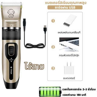 ของแถมฟรี🙀ที่ตัดขนสุนัข ที่ตัดขนแมว เครื่องตัดขนแมว ปัตตาเลี่ยนไร้สาย ชุด ขนสัตว์ การชาร์จ USB ใบมีดเซรามิคเคลือบไทเทเนียม