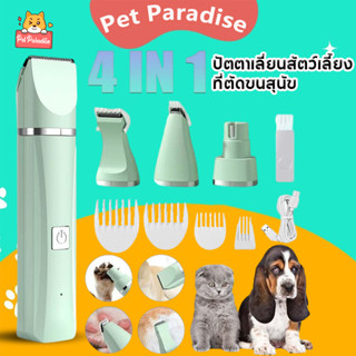ปัตตาเลี่ยนสัตว์เลี้ยง ที่ตัดขนสุนัข 4in1ตัดขนแมว เหมาะสำหรั…