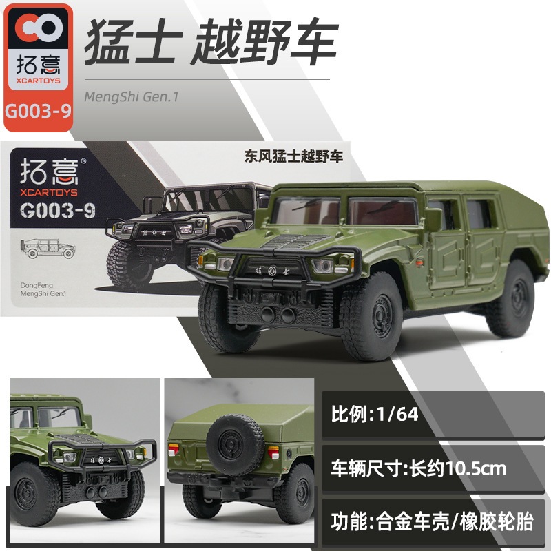 Xcartoys拓意 1/64 Dongfeng Warriors โมเดลทหาร โมเดลรถ รถของเล่น สําหรับเด็กผู้ชาย ของขวัญวันเกิด ของเล่นเด็ก รถสะสม#peetyeee