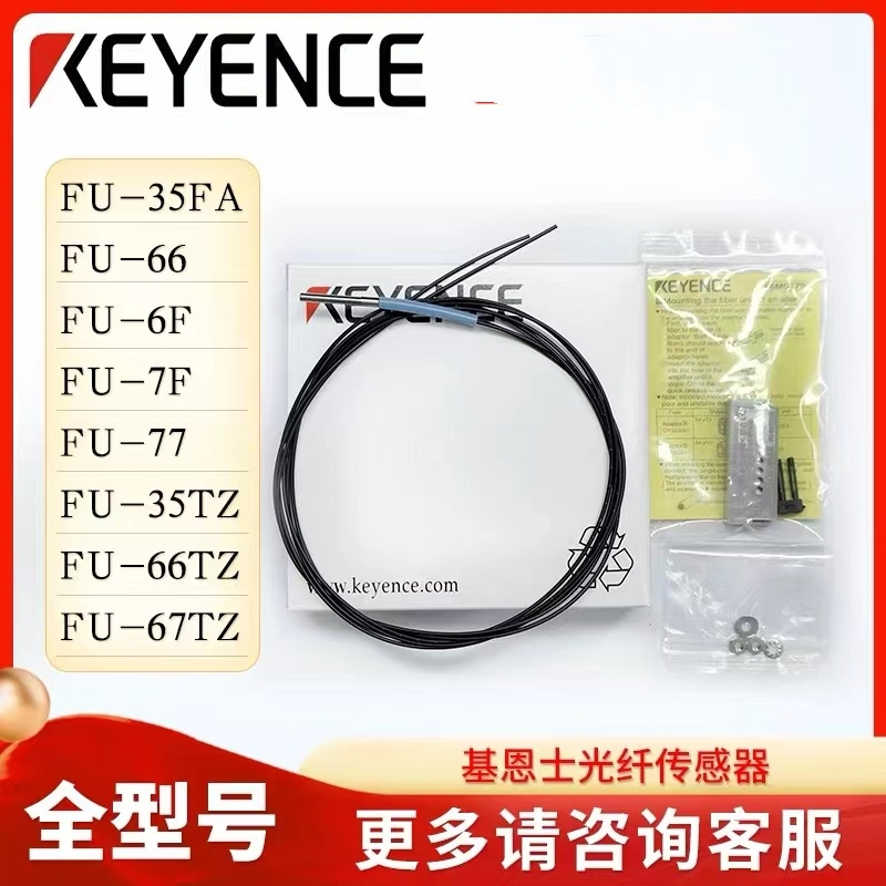 Optical Fiber KEYENCE/FU-35FA/FU-35FZ/FU-35TZ/FU-35FA FZ 66 5F4F 7F 35TZ 66 67 77TZ 25 79U