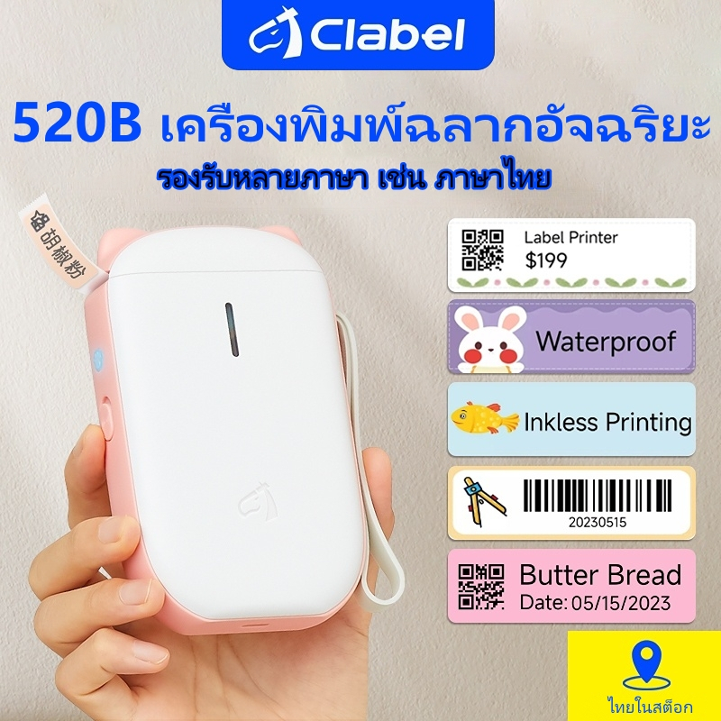 CLABEL 520B เครื่องพิมพ์ฉลาก เครื่องพิมพ์ความร้อนแบบพกพา การเชื่อมต่อบลูทูธ รองรับการพิมพ์ภาษาไทย