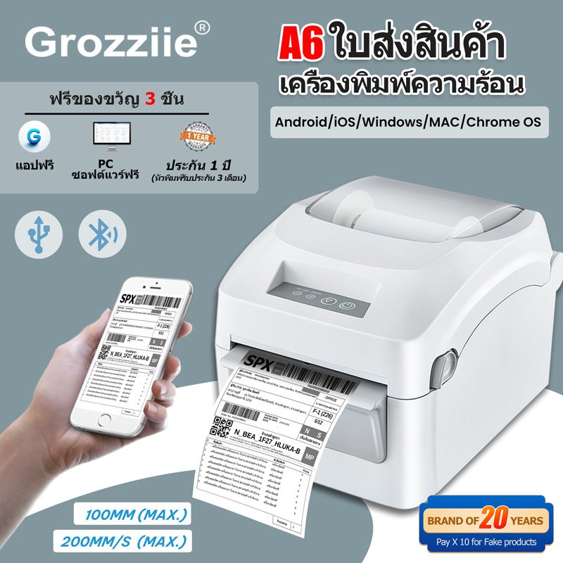 เครื่องพิมพ์ฉลากสินค้า บาโค้ด ส่งด่วนทุกวัน ปริ้นใบปะหน้า shopee ไม่ใช้หมึก เครื่องปริ้นเตอร์USB/USB+Bluetooth