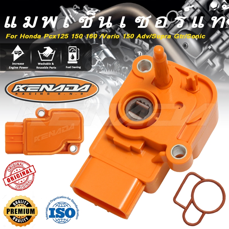 KENADA RACING แมพเซนเซอร์ MAP TPS PCX-150 แมพเซ็นเซอร์ PCX ปี2014-2020 แมพเซนเซอร์ MAP PCX-150