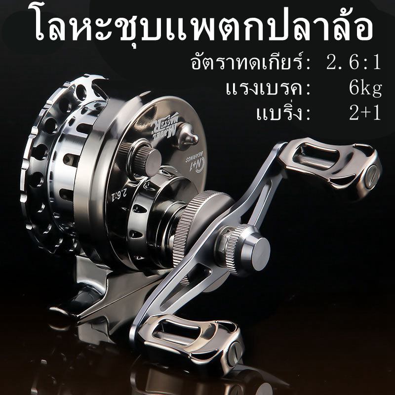 รีลตกปลา รีลแพตะกั่วขนาดเล็ก แบริ่งบอล 2 + 1 อัตราส่วนเกียร์ 2.6: 1 โลหะ ล้อหน้าตีสะพานแพเรือล่องแพ