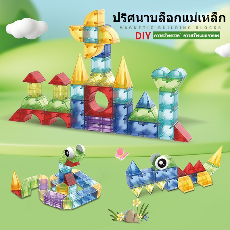 พร้อมส่ง ลดราคาพิเศษ! ！บล็อกแม่เหล็ก บล็อคตัวต่อ ตัวต่อ 32/62/132บล็อก ปลอดภัย เสริมปัญญา ทนต่อการตก เหมาะสม 2-6 ปี