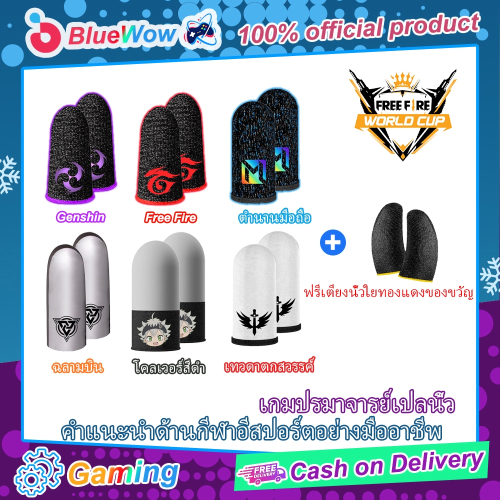 Bluewow Gaming ถุงมือเล่นเกม ถุงเล่นเกม 56-pin ถุงนิ้ว สําหรับ PUBG MLBB เกมมือถือสีสัน Gradient Series 86-pin ปลอกสวมนิ้วมือ