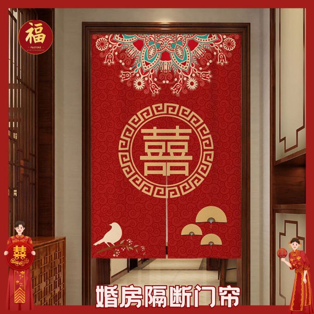 ฉากกั้นห้องพิเศษสำหรับเรือนหอ XI ตกแต่งประตูแขวนสไตล์จีนเทศกาลเรือนหอแขวนผ้าม่านผ้าม่านประตูสีแดง