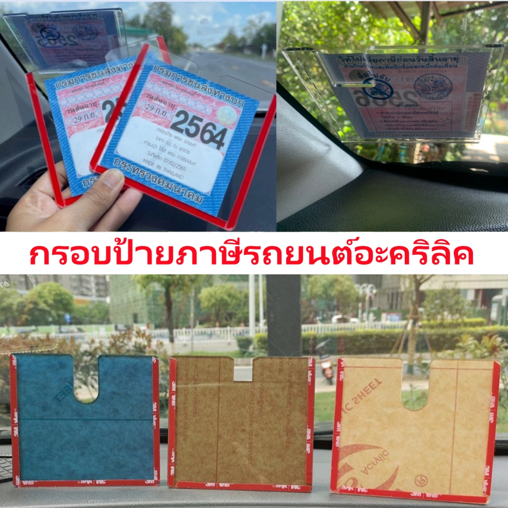 เฟรมเกณฑ์ภาษีมาตรฐานถนนรถ, ความหนา 2-3 มม. อะคริลิคโปร่งใสรถยนต์ฉลากภาษีถนนและรูปแบบการ์ตูนน่ารัก
