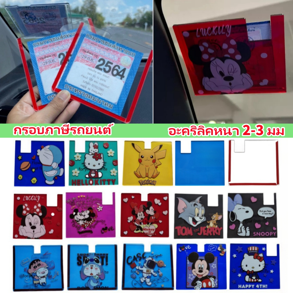 เฟรมเกณฑ์ภาษีถนนมาตรฐานถนนความหนา 3 มม. อะคริลิคโปร่งใสเฟรมป้ายภาษีรถยนต์, กรอบป้ายกำกับภาษีรถยนต์การ์ตูนน่ารัก, ของขวัญสำหรับความรักของคุณ
